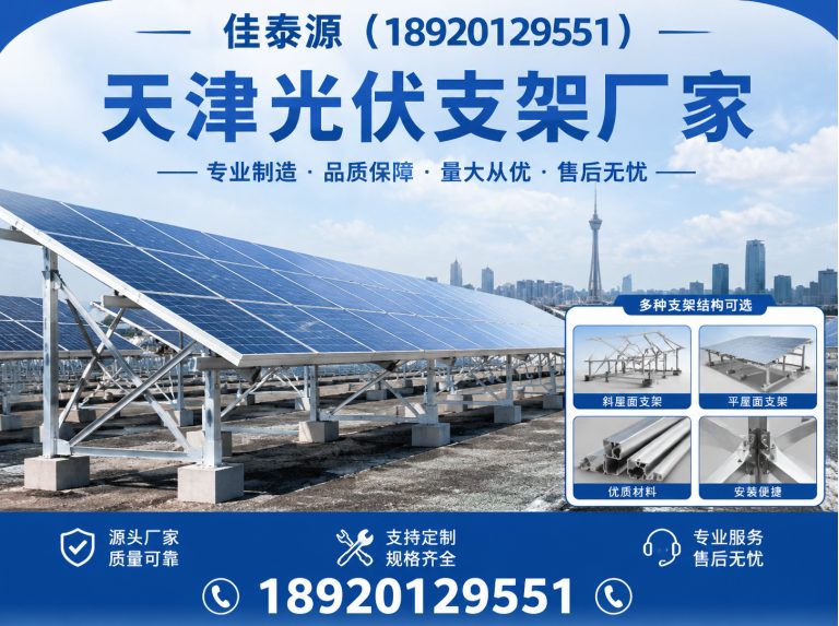 天津光伏支架展示图